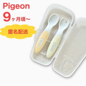 Pigeon ピジョン 離乳食 スプーン フォーク セット ケース付き 双子