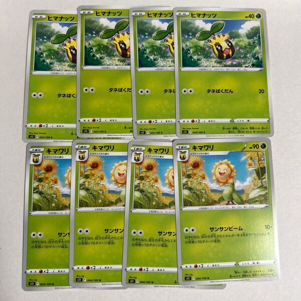 ポケモンカード キマワリ ヒマナッツ 進化ライン