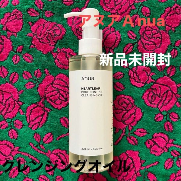 Ａnuaアヌア　ドクダミポアコントロール　クレンジングオイル　200ml 新品公式購入正規品