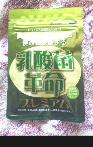 新品　未開封　乳酸菌革命 プレミアム