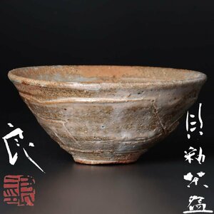【古美味】鯉江良二 貝釉茶碗 茶道具 保証品 m7FJ
