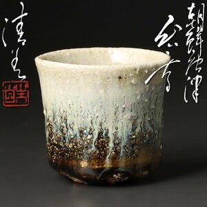[ old beautiful taste ] river on Kiyoshi beautiful morning . Karatsu large sake cup tea utensils guarantee goods 7ZpP
