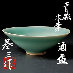[ старый прекрасный тест ]. холм основа три произведение селадон дерево лист sake чашечка для сакэ чайная посуда гарантия товар sA8K