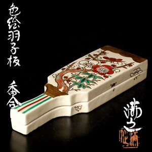 【古美味】川瀬満之 色絵羽子板香合 茶道具 保証品 n3WI