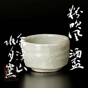 [ old beautiful taste ].. landscape month kiln flour blow manner sake sake cup tea utensils guarantee goods S2Rf
