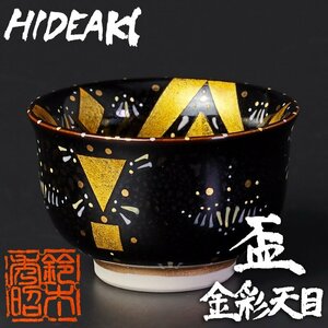 【古美味】鈴木秀昭 金彩天目盃 茶道具 保証品 rU3B