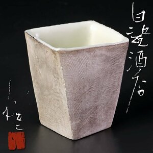 [ old beautiful taste ] temple island . two white porcelain sake . tea utensils guarantee goods Mg6V