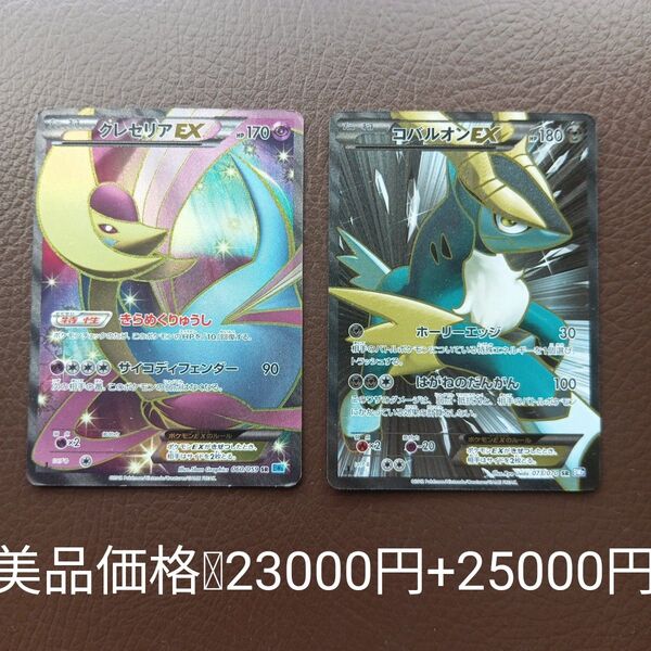 【ポケカ】クレセリア SR コバルオン SR