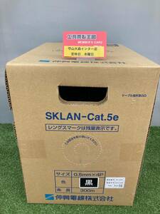【未使用品】【0921】★伸興電線 エンハンスドカテゴリー5 LAN用ツイストペアケーブル SKLAN-Cat.5e 0.5mm×4p 300m 黒　IT9IO0S7DBS4