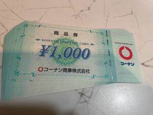 最新　コーナン商事 株主優待 商品券 10,000円分 送料無料