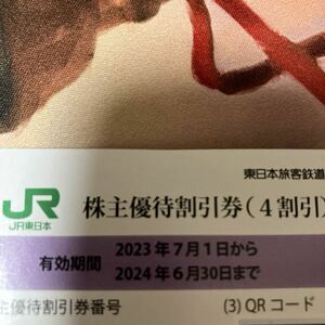  код сообщение только JR Восточная Япония акционер гостеприимство льготный билет 
