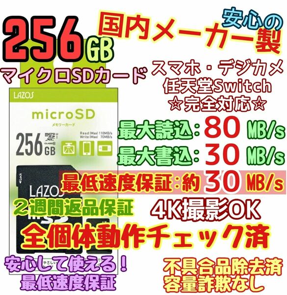 microsd マイクロSD カード 256GB 1枚★優良品選別・相性保証★④