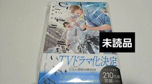 BLコミック「ひだまりが聴こえる―春夏秋冬―」文乃ゆき