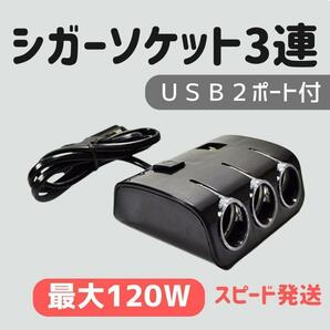 シガーソケット ブラック 3連 車 2USB USB 分配器 増設 スマホ USB2ポート 増設 LEDライト付き