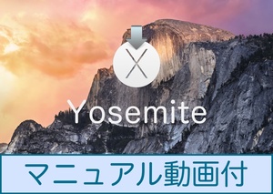 Mac OS Yosemite 10.10.5 ダウンロード納品 / マニュアル動画あり