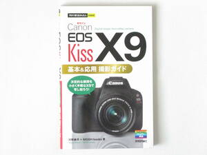 Canon キャノン EOS KissX9 基礎＆便利ガイド 決定的な瞬間を小さく手軽なX9で写し取ろう！ 技術評論社 Digital single-lens reflex camera