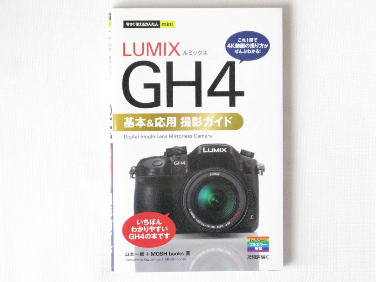2025年最新】Yahoo!オークション -lumix gh4の中古品・新品・未 2025年最新】Yahoo!オークション -lumix gh4の中古品・新品・未