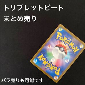【ポケカ】sv1a トリプレットビート まとめ バラ