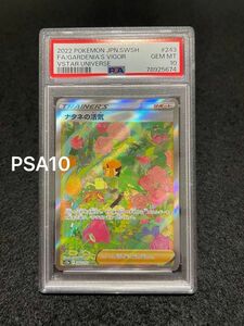 ポケモンカード　ナタネの活気 SAR PSA 10