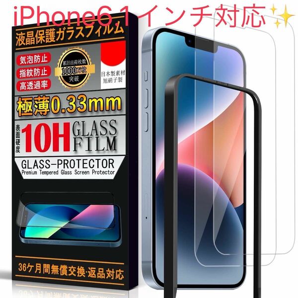 【2枚セット+ガイド枠付き】iPhone 14 /iPhone14Proガラスフィルム iPhone 13/iPhone 13 P