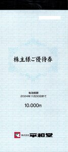 平和堂 株主優待券【100円×100枚綴り】