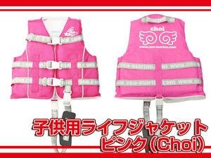 [sea3138] детский спасательный жилет розовый *L размер безопасность безопасность . ремень есть 