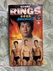 SFC RINGS アストラルバウト3 ★新品未使用★レア★デッドストック品