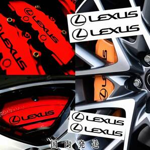 即納★LEXUS ブレーキ キャリパー 耐熱 ステッカー 黒 ロゴ◆剥がしやすい/劣化防止 車用 レクサス HS CT UX NX IS RX RC GS ES LM LS LX F