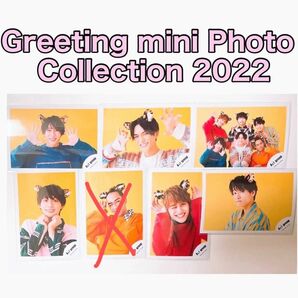 Aぇ!group正門良規小島健Greeting mini Photo Collection2022グリーティングミニフォトグリフォ