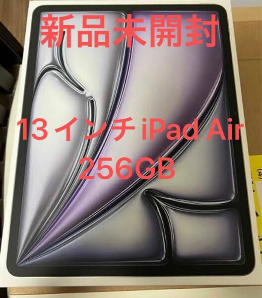 【新品未開封】13インチiPad Air Wi-Fiモデル 256GB - スペースグレイ MV2D3J/A