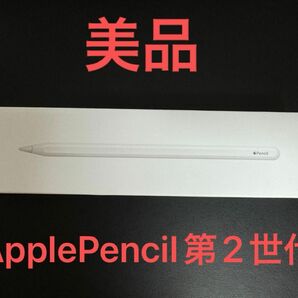 【美品】applePencil（第2世代） アップルペンシル ipad mini
