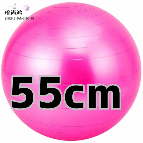 バランスボール ヨガボールフィットネス ダイエット 体幹強化55cm ピンク