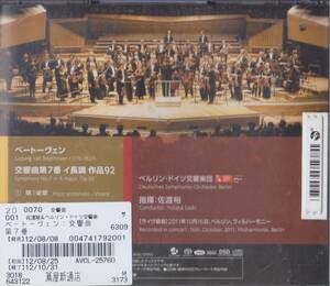 ベートーヴェン：交響曲第７番　指揮：佐渡裕　ベルリン・ドイツ交響楽団