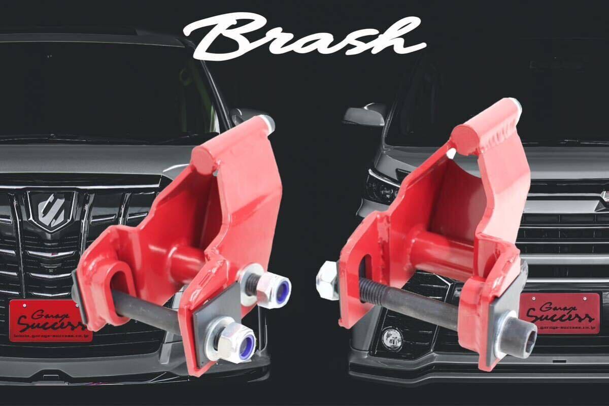 ■BRASH■ 30系 アルファード ヴェルファイア 4段階 調整式 リア キャンバーアダプター AGH30W GGH30W AGH35W GGH35W【BR-30AFRRA】