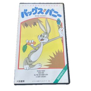 バックスバニー ビデオ ビデオテープ VHS