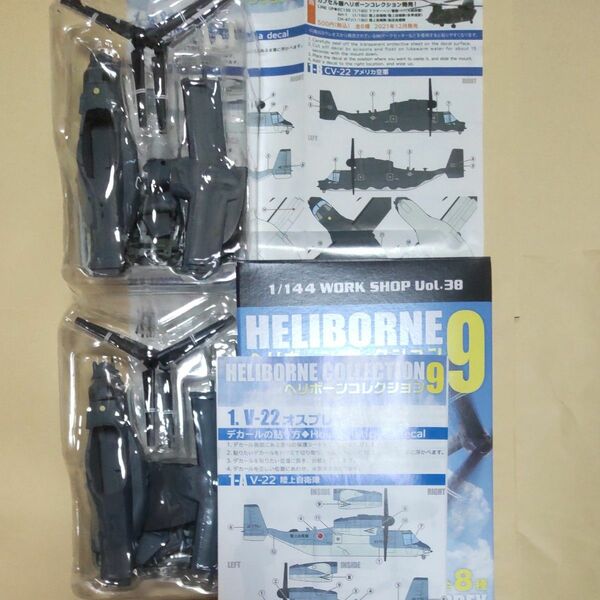 1/144 エフトイズ F-toys ヘリボーンコレクション9 1-b V-22 オスプレイ CV-22 アメリカ空軍 2機 