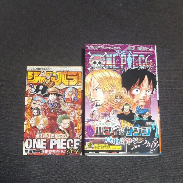 ONE PIECE 巻84 (ジャンプコミックス) 尾田栄一郎/著