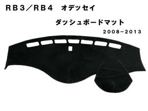  дешевый!RB3 RB4 Odyssey коврик на панель приборов приборная панель коврик приборная панель покрытие предотвращение скольжения чёрный новый товар 