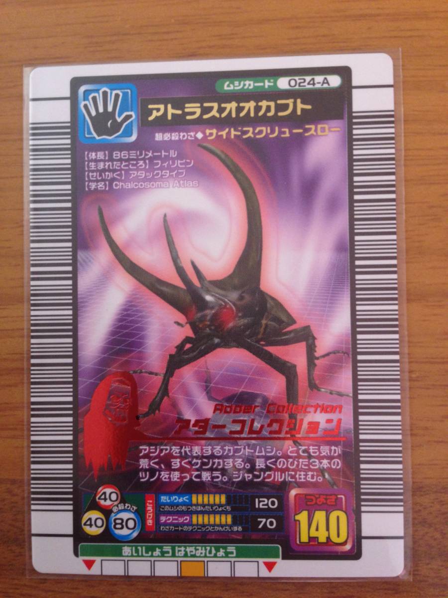 ヤフオク! -アトラスオオカブト(トレーディングカードゲーム)の中古品