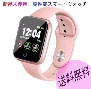 スマートウォッチ 多機能 スポーツ Bluetooth smartwatch sport 心拍数 睡眠管理 血圧 ピンク 腕時計 android iPhone 防水 血中酸素 健康