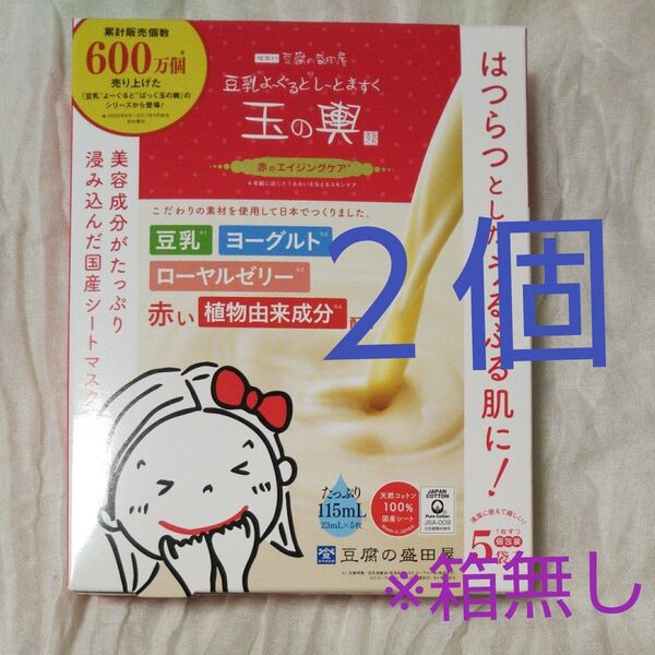 豆腐の盛田屋 玉の輿 豆乳ヨーグルト シートマスク〈赤のエイジングケア〉5枚×2セット