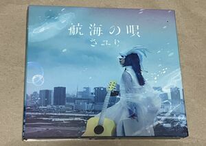 さユり『航海の唄』初回限定盤CD＋DVD 帯付　カード付