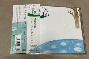 森山直太朗　生きてることが辛いなら　帯付