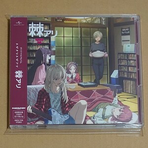 トゲナシトゲアリ 棘アリ CD+Blu-ray 初回限定盤 帯有 (TOGENASHI TOGEARI/ガールズバンドクライ/ガルクラ/GIRLS BAND CRY/BD)
