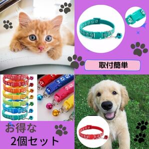 残りわずか! 2個SET複数個購入可能!首輪 犬 猫 用 肉球 模様 バックル止め長さ調整可能