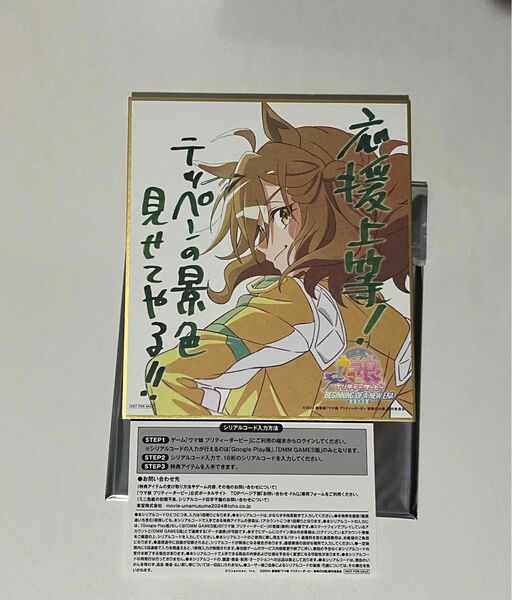 劇場版　ウマ娘　プリティダービー　新時代の扉　特典　ジャングルポケット　色紙