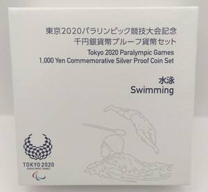 ■東京2020パラリンピック競技大会記念　千円銀貨幣プルーフ貨幣セット　水泳■MS23