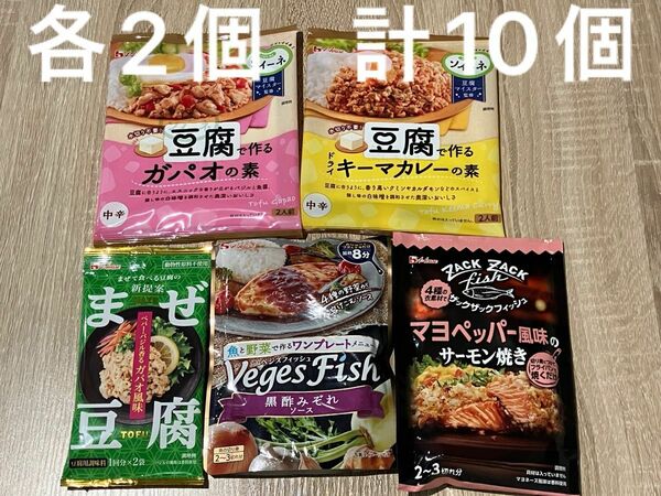 ハウス食品　調味料　5種×2　10個