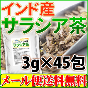  salacia tea 3g×45. mail service free shipping sale bargain sale goods 