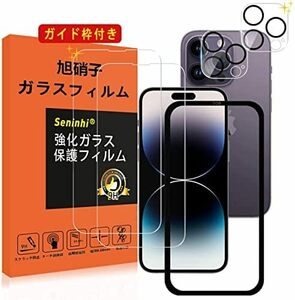 【2枚液晶保護+2枚レンズ保護+ガイド枠】 iPhone 14 Pro Max ガラスフィルム ガイド枠付き 指紋防止 iPhon